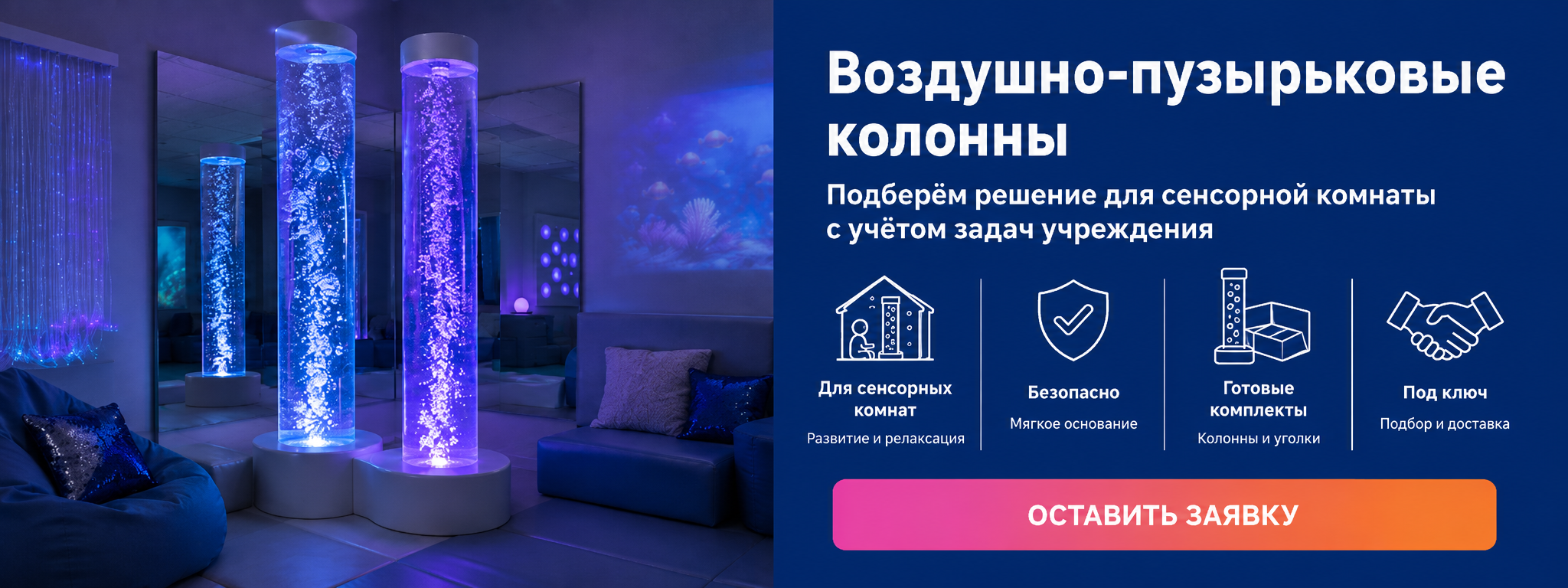купить воздушно-пузырьковые колонны
